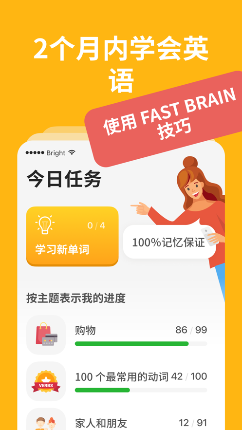 Bright app最新版本