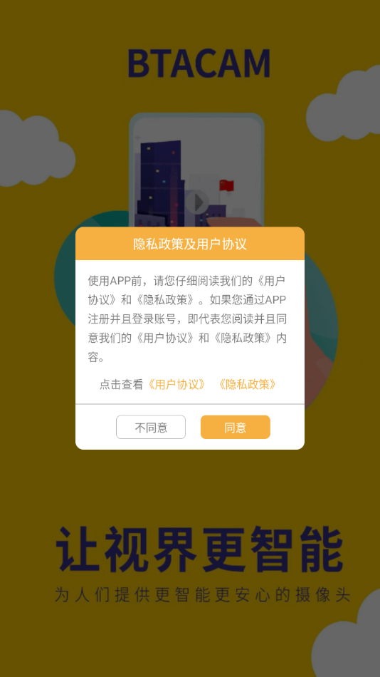 BTACAM攝像機應(yīng)用程序