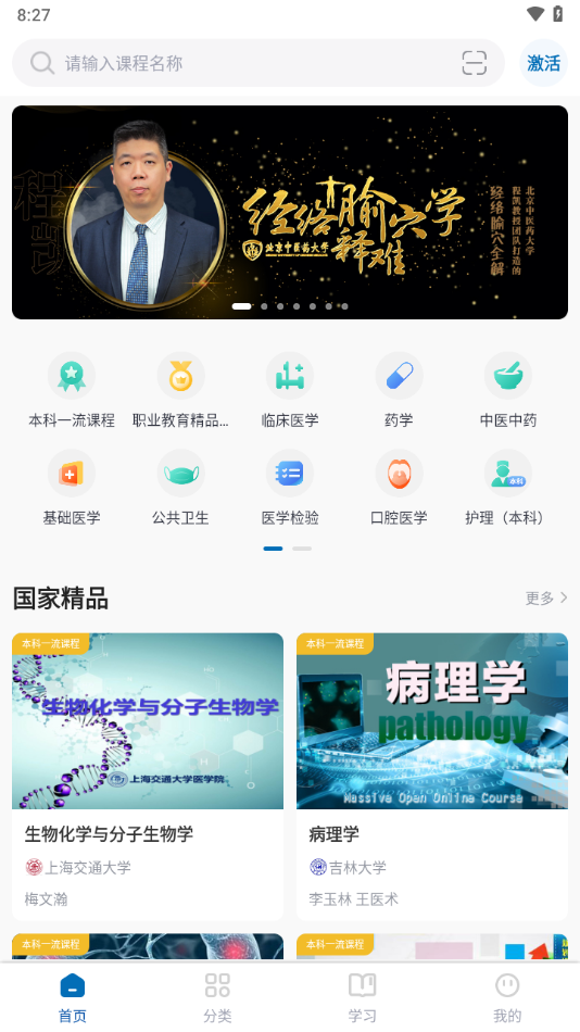 人衛(wèi)慕課應(yīng)用最新版本