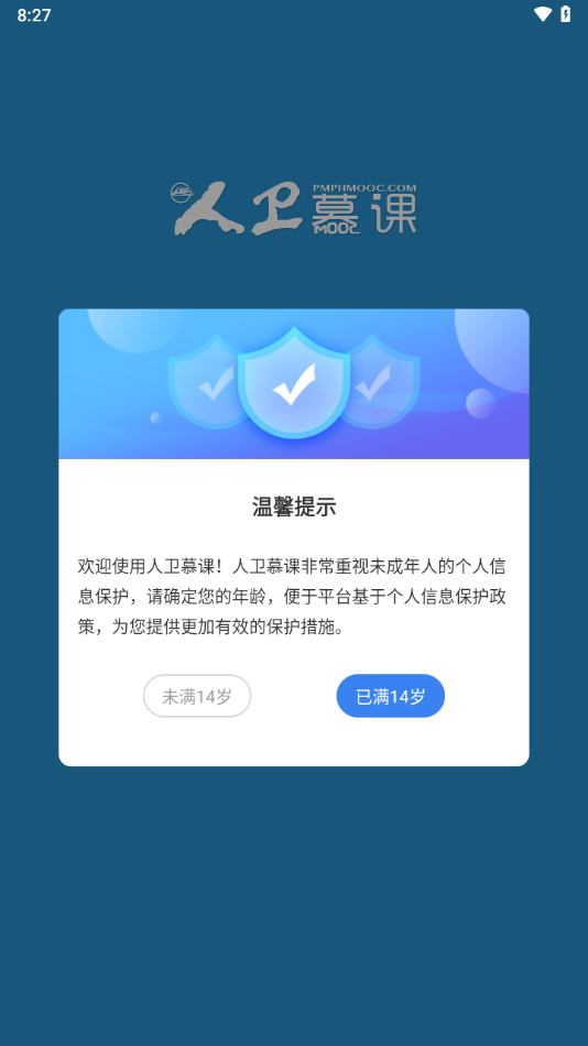 人衛(wèi)慕課應(yīng)用最新版本