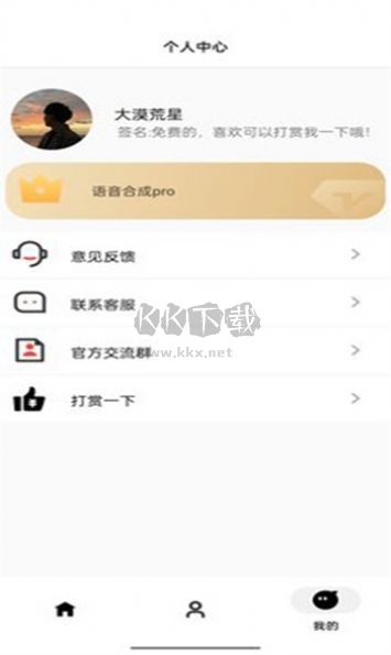 語音合成器應用程序 v1.0
