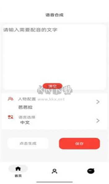 語音合成器應用程序 v1.0