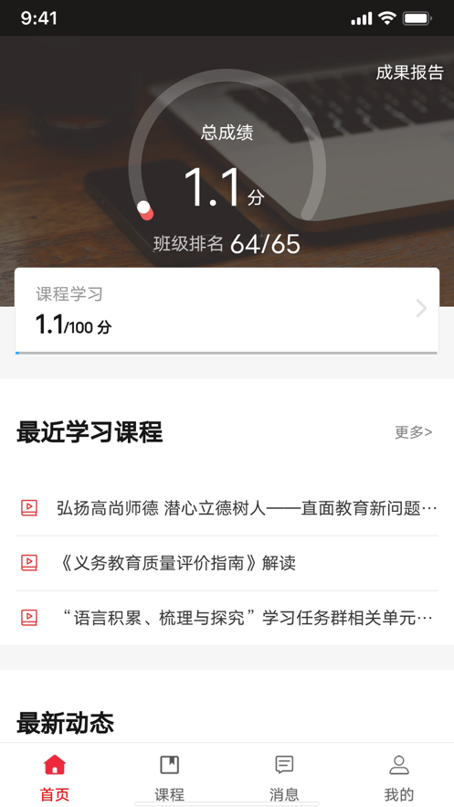 安徽教師教育網(wǎng)APP新版
