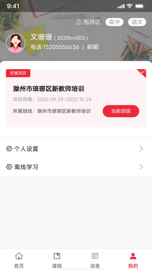 安徽教師教育網(wǎng)APP新版