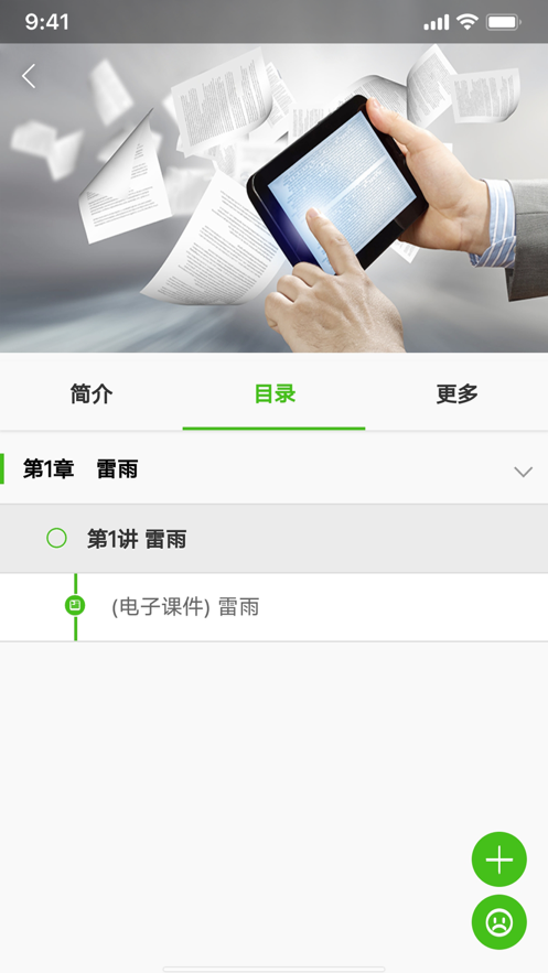 安徽教師教育網(wǎng)APP新版