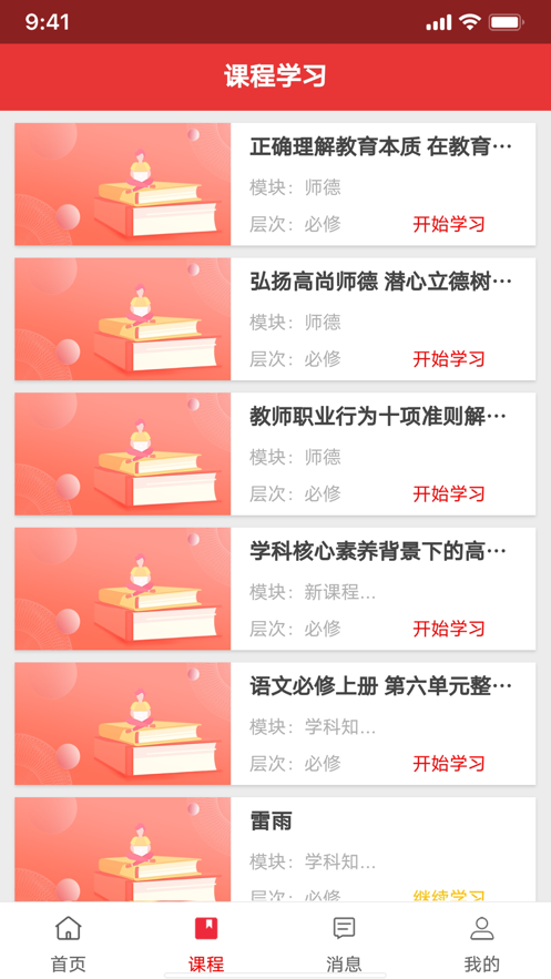 安徽教師教育網(wǎng)APP新版