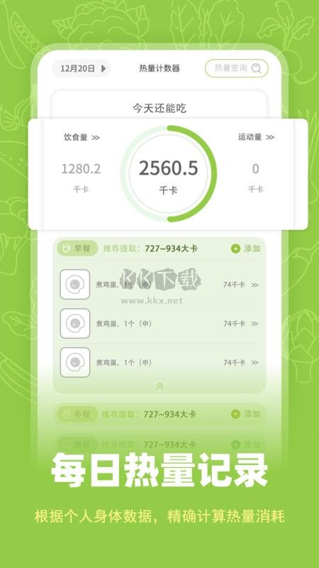 熱量計(jì)數(shù)器應(yīng)用程序 v1.0.0