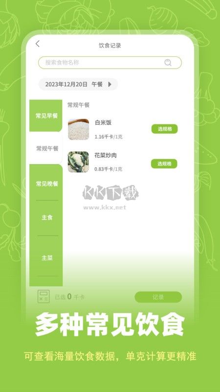 熱量計(jì)數(shù)器應(yīng)用程序 v1.0.0