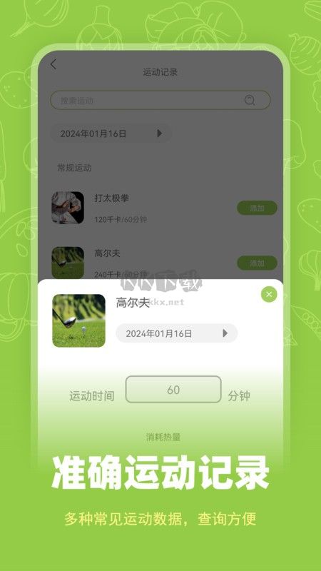 熱量計(jì)數(shù)器應(yīng)用程序 v1.0.0