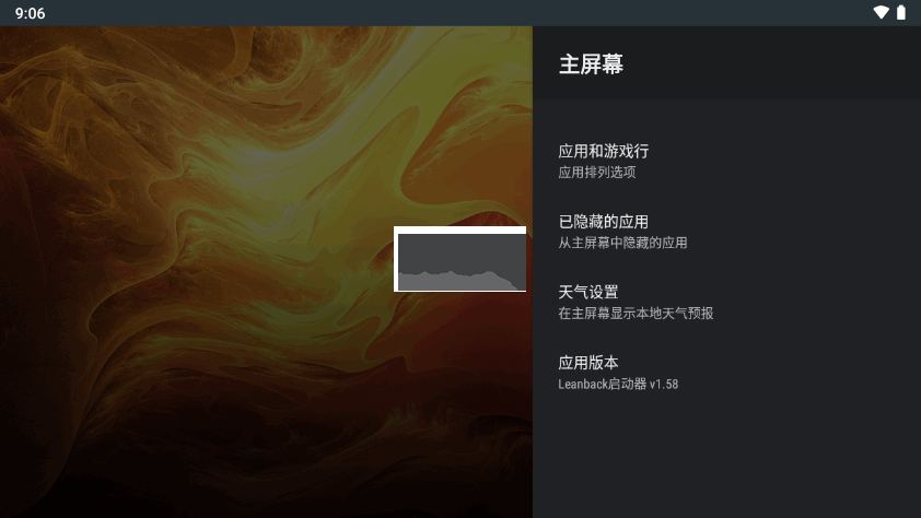 Leanback Launcher 1.58 更新版