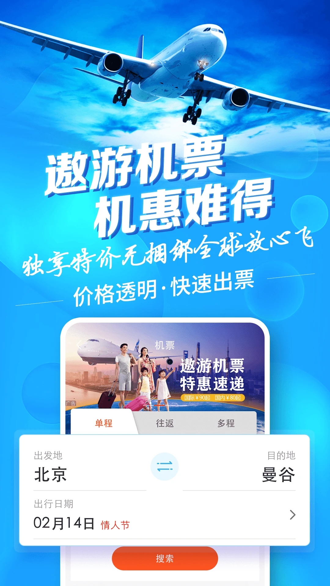 中青旅遨游旅行官方版APP