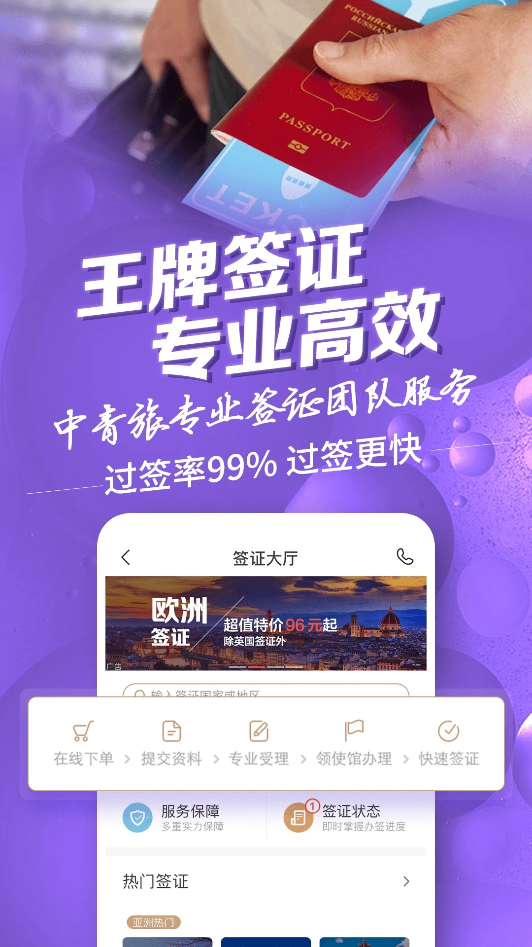 中青旅遨游旅行官方版APP