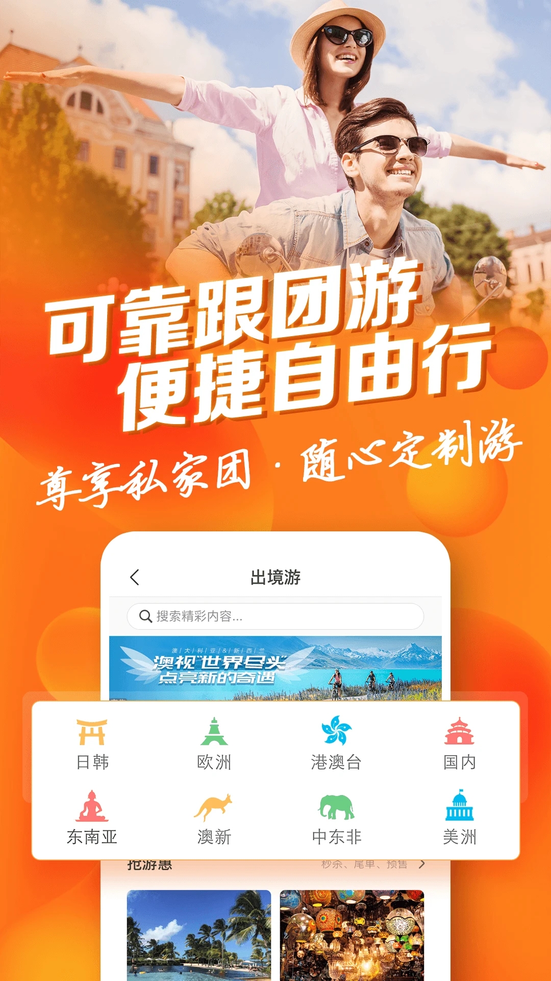 中青旅遨游旅行官方版APP