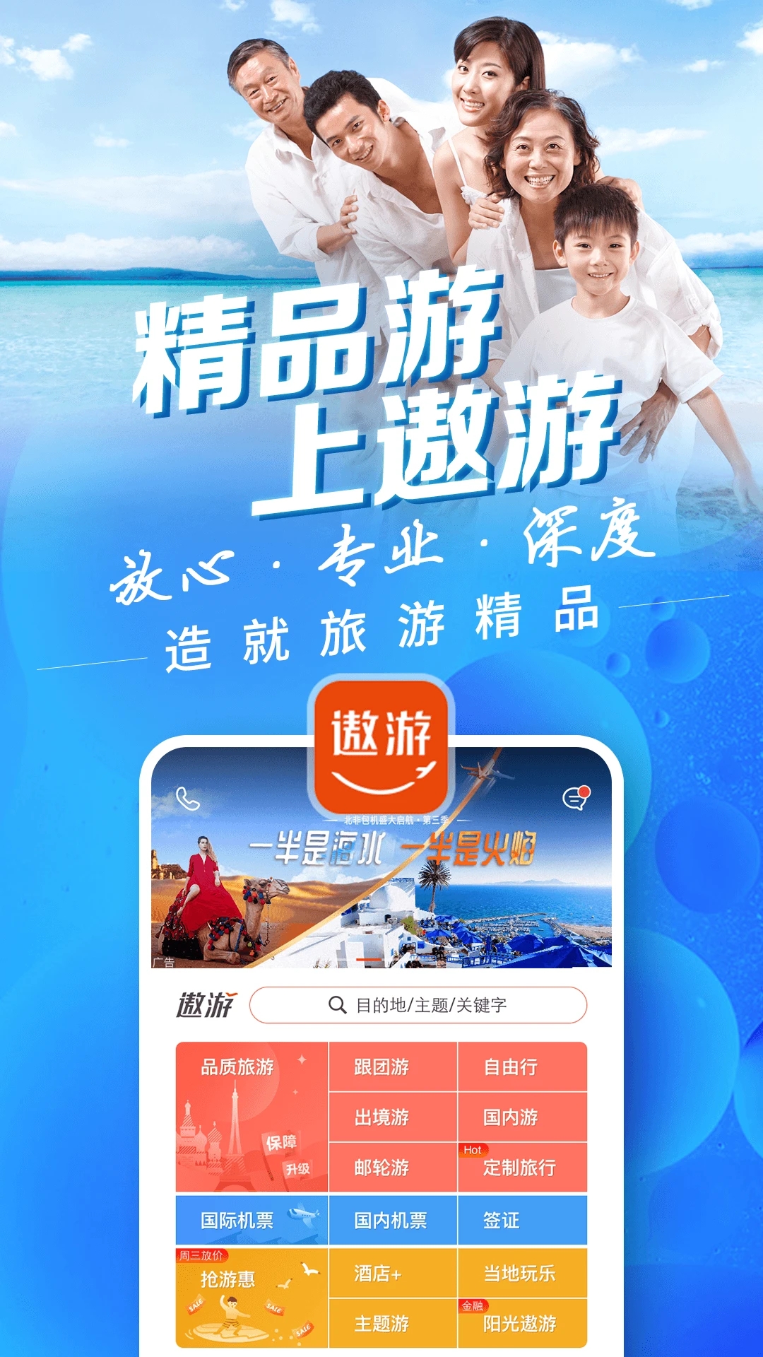 中青旅遨游旅行官方版APP
