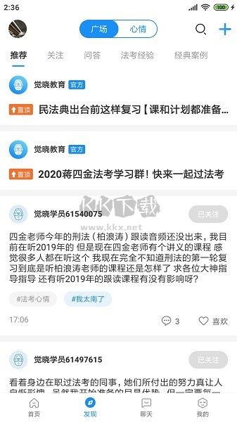 覺曉法碩APP 3.12.1版本