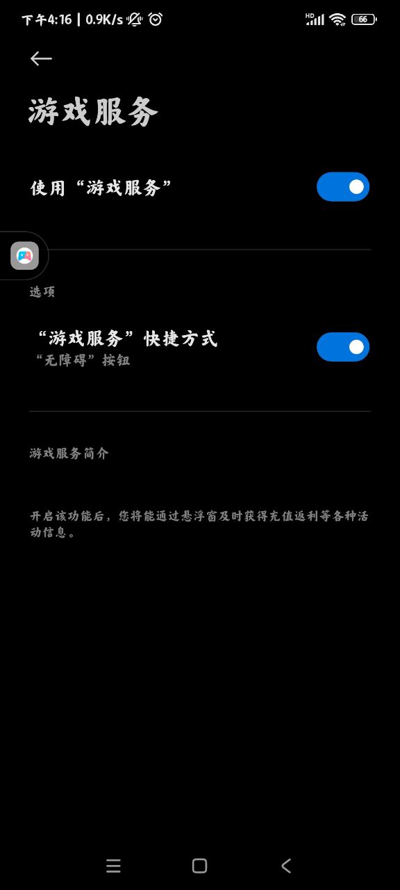 小米游戲服務(wù)最新更新版
