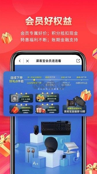 華碩渠易寶商城 2.6.14 版