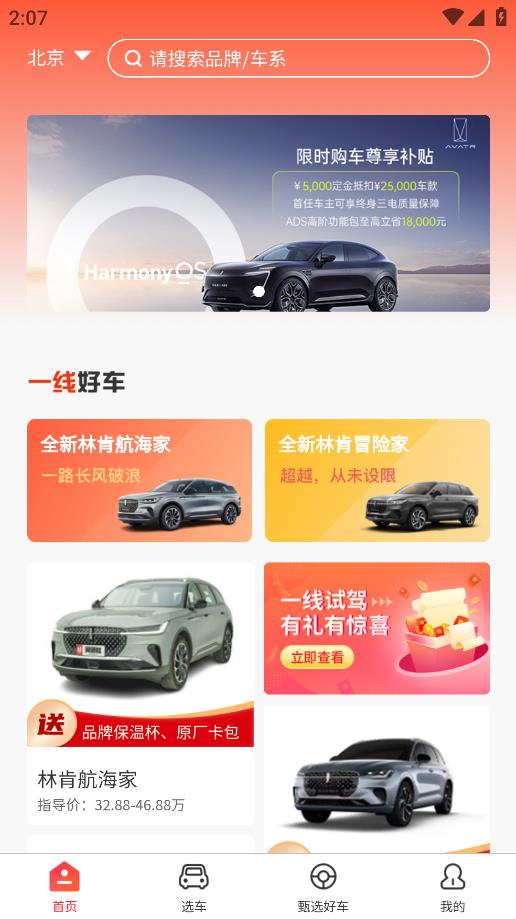 一線購車APP移動版