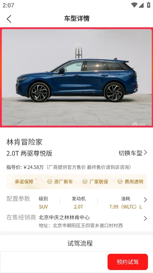 一線購車APP移動版
