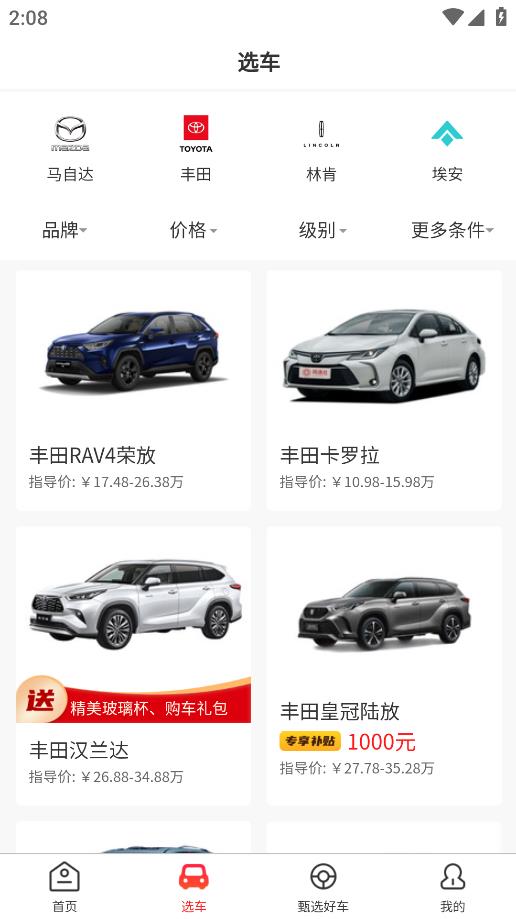 一線購車APP移動版