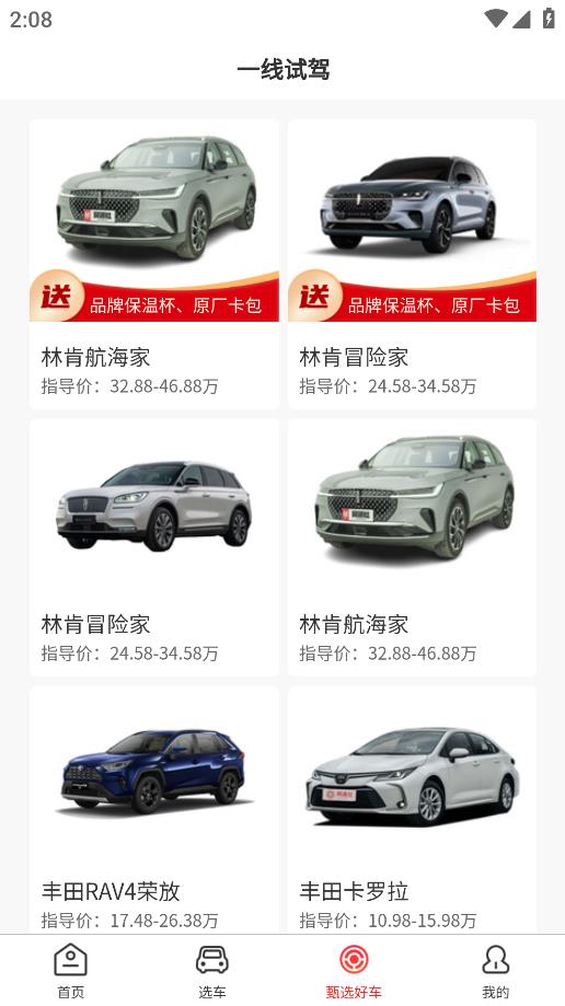 一線購車APP移動版