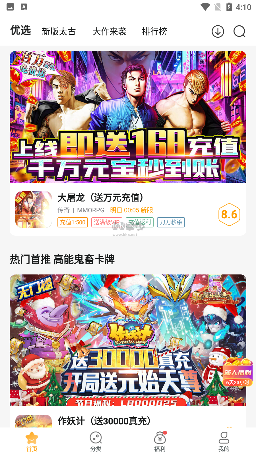 游小福折扣平臺(tái) 2024 v2.5.0 更新版