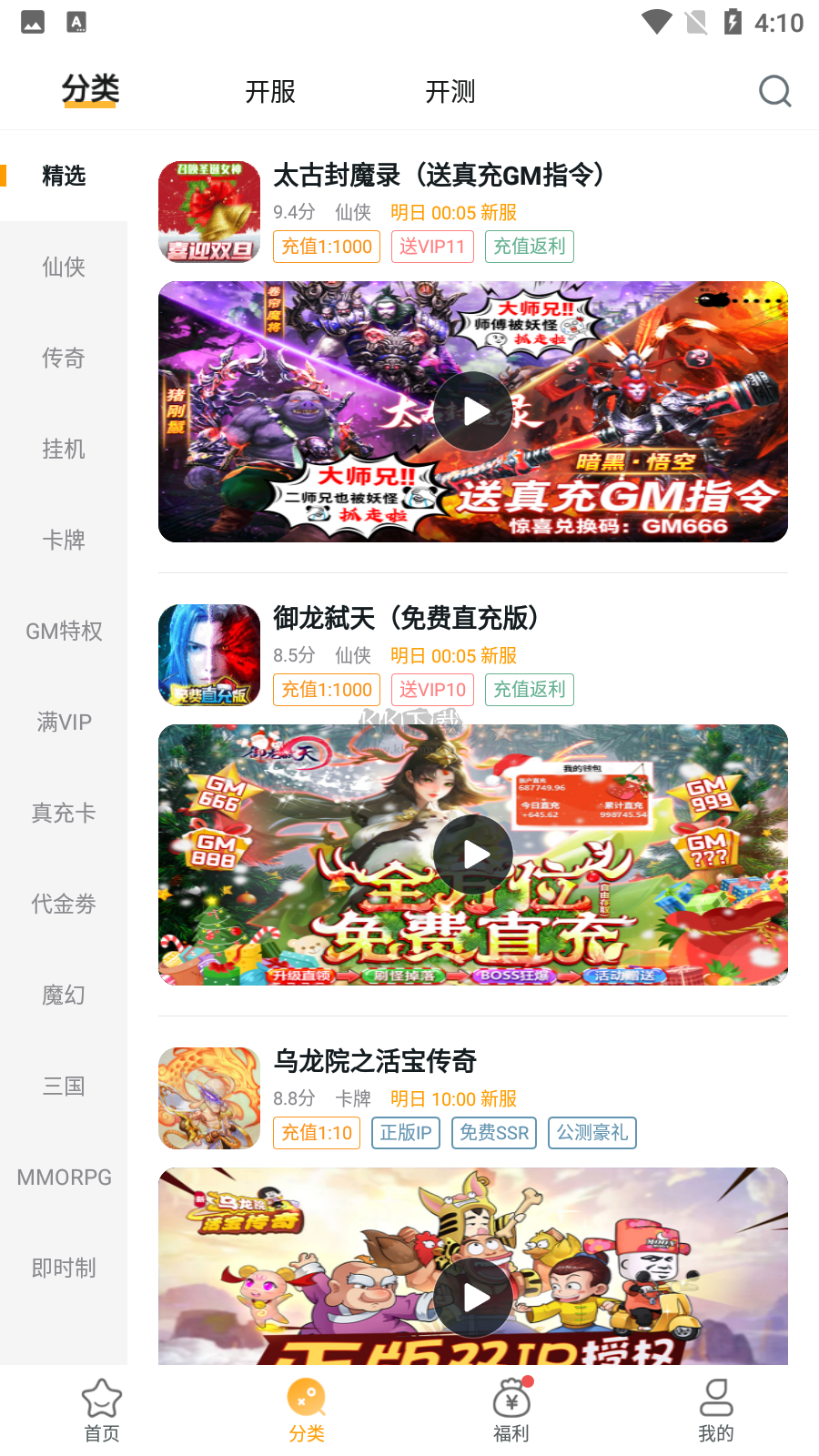 游小福折扣平臺(tái) 2024 v2.5.0 更新版
