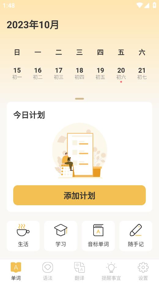 叮咚英語學(xué)習(xí)手機應(yīng)用