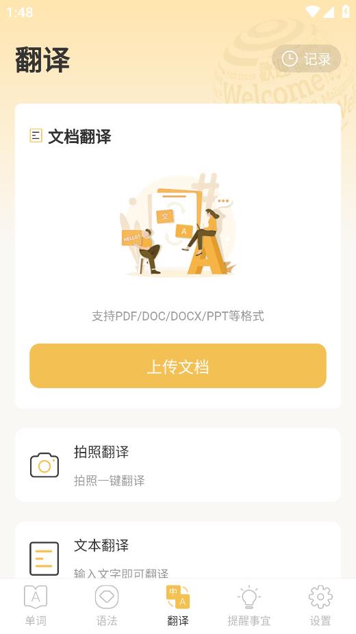 叮咚英語學(xué)習(xí)手機應(yīng)用