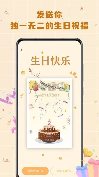 電子生日蛋糕應用程序 v1.0.4