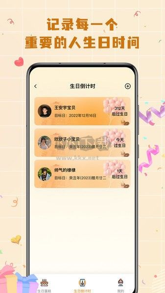 電子生日蛋糕應用程序 v1.0.4
