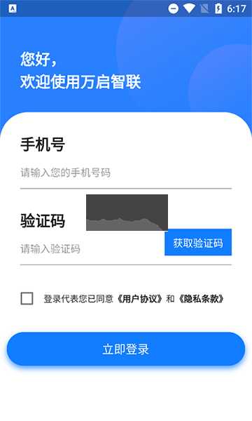 萬啟智聯(lián)APP 版本1.1.36
