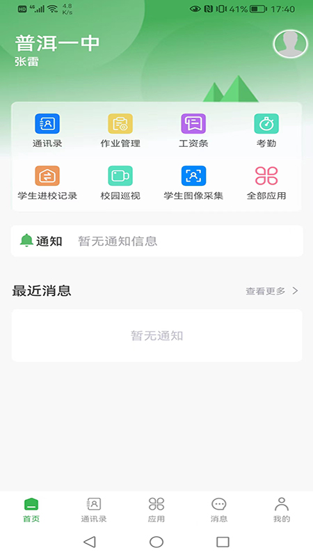 普洱云校園安卓版本