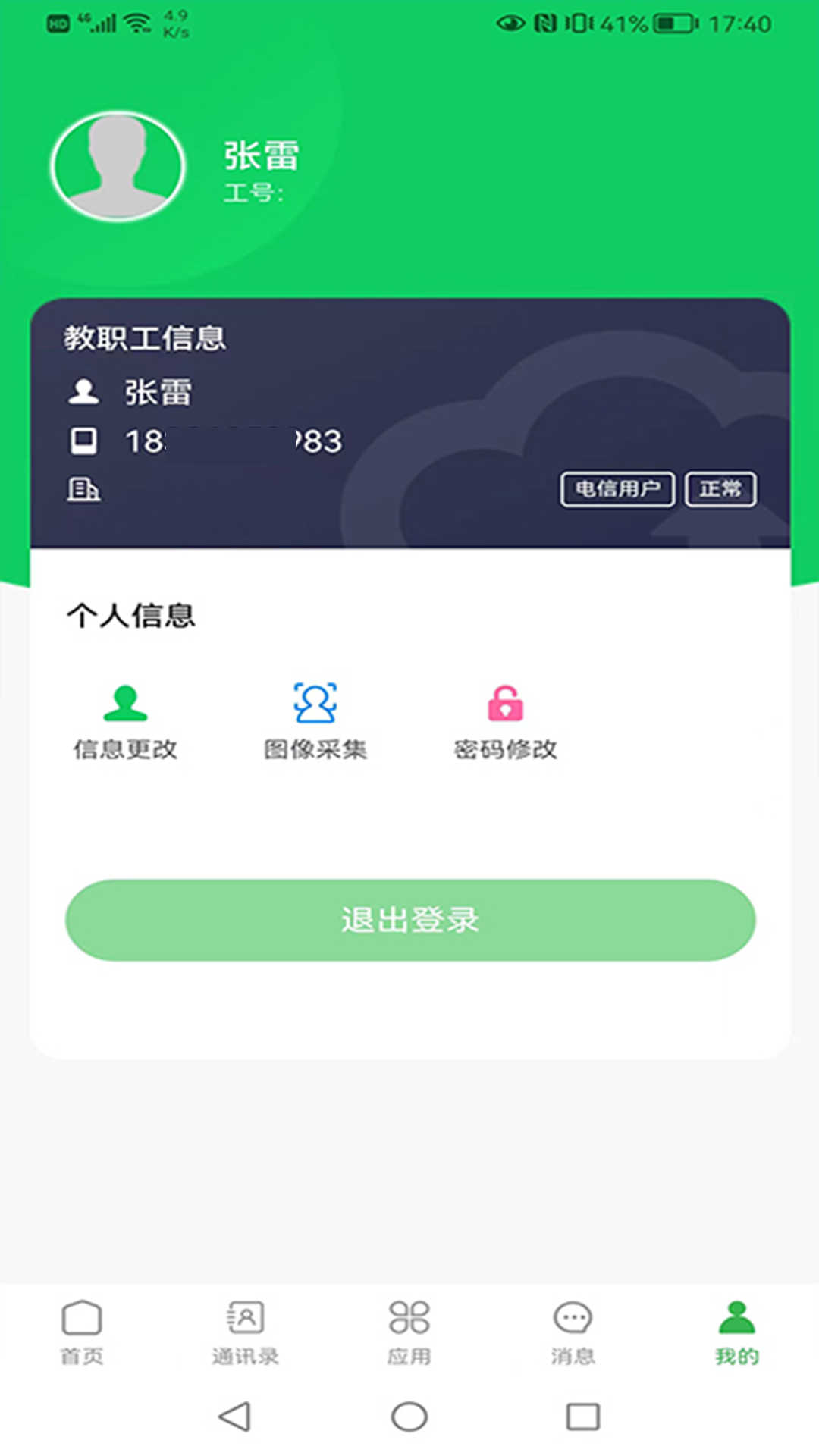 普洱云校園安卓版本