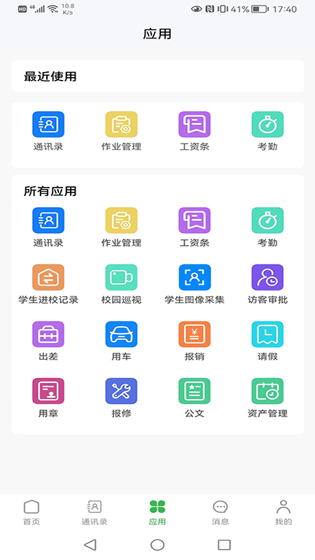 普洱云校園安卓版本