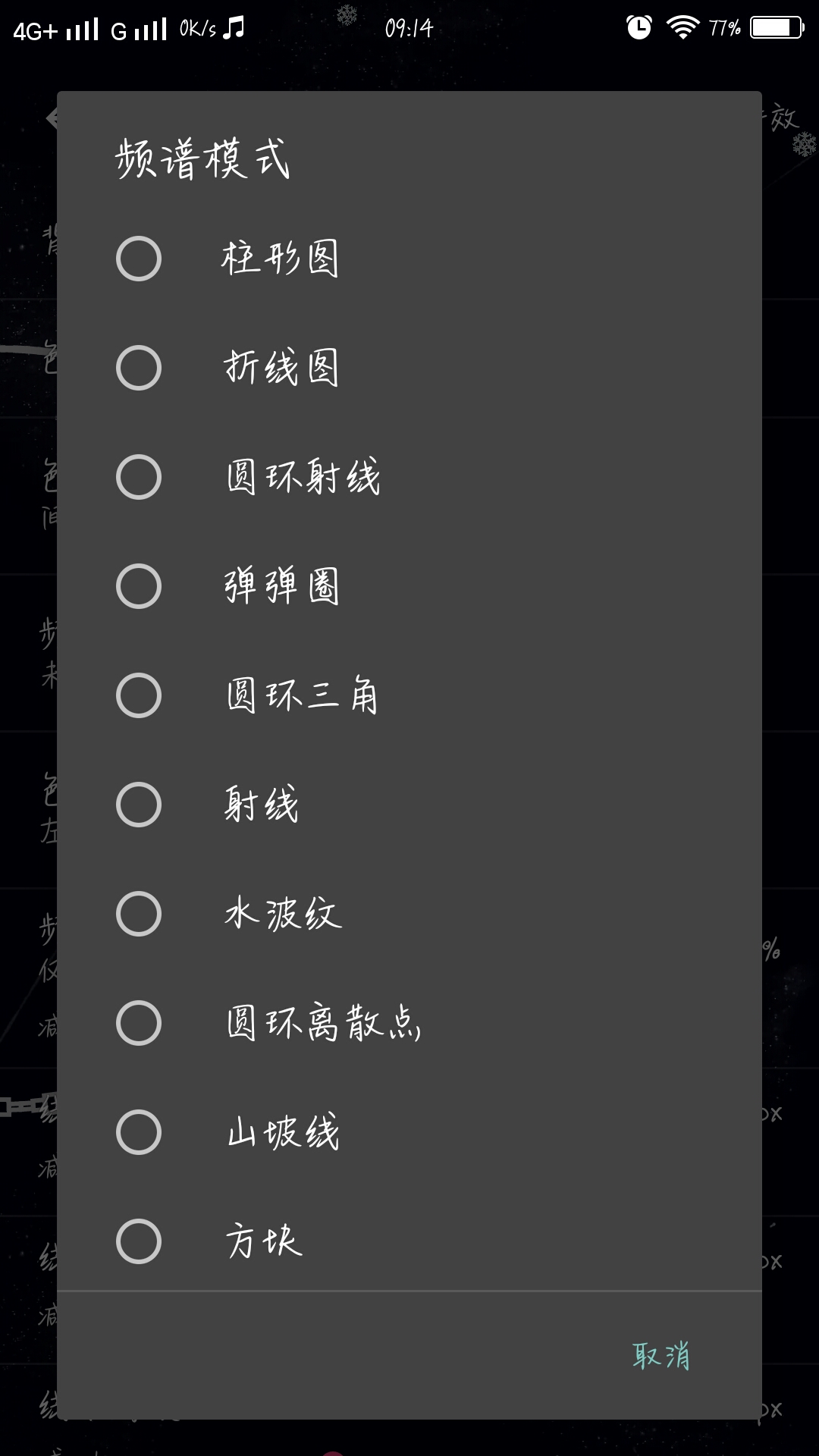 最新壁紙頻譜版本