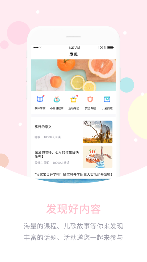 愛維寶貝教師版官方版下載