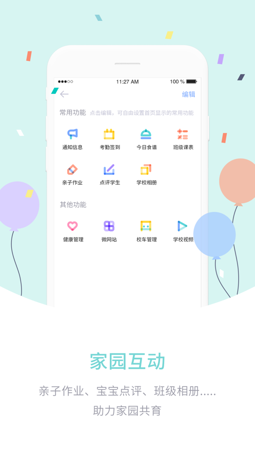 愛維寶貝教師版官方版下載