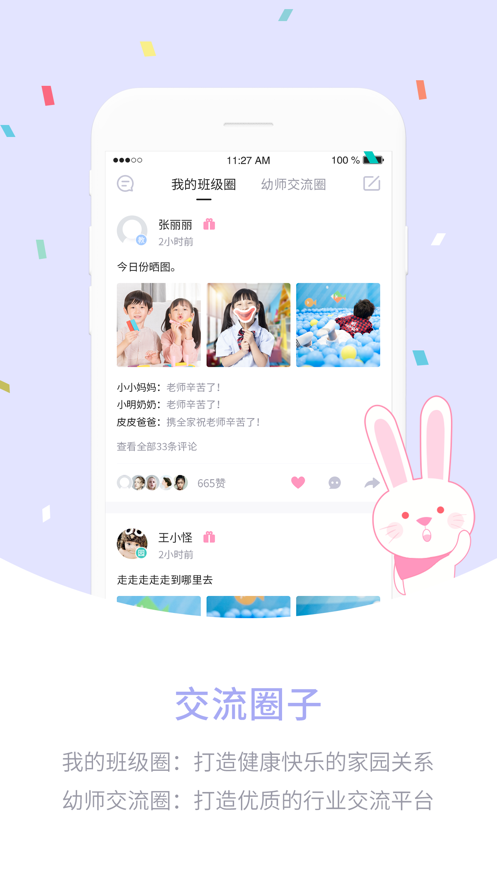 愛維寶貝教師版官方版下載