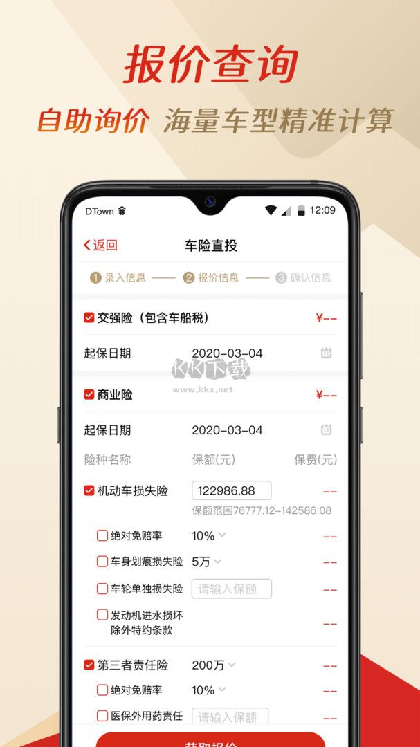 搭伙保險App 4.9.10 更新版