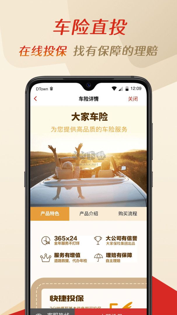 搭伙保險App 4.9.10 更新版