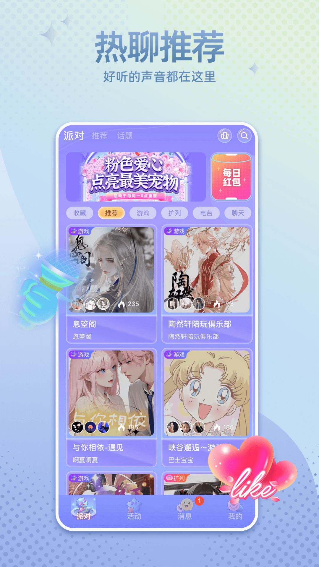 寵物次元語音聊天平臺(tái)