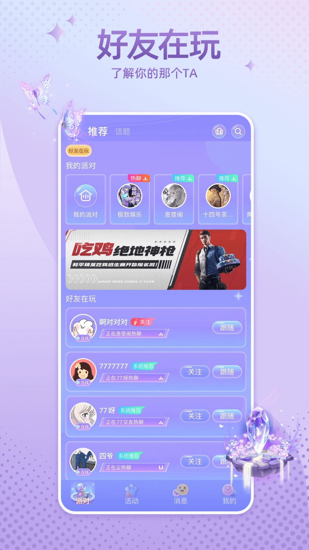 寵物次元語音聊天平臺(tái)