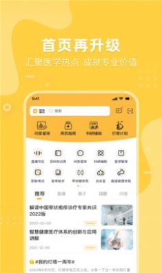 醫(yī)事服務(wù)APP安卓版本