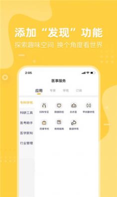 醫(yī)事服務(wù)APP安卓版本