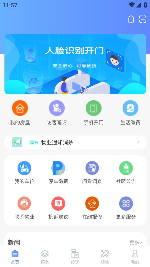 家城通App