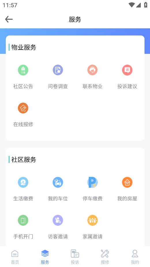 家城通App