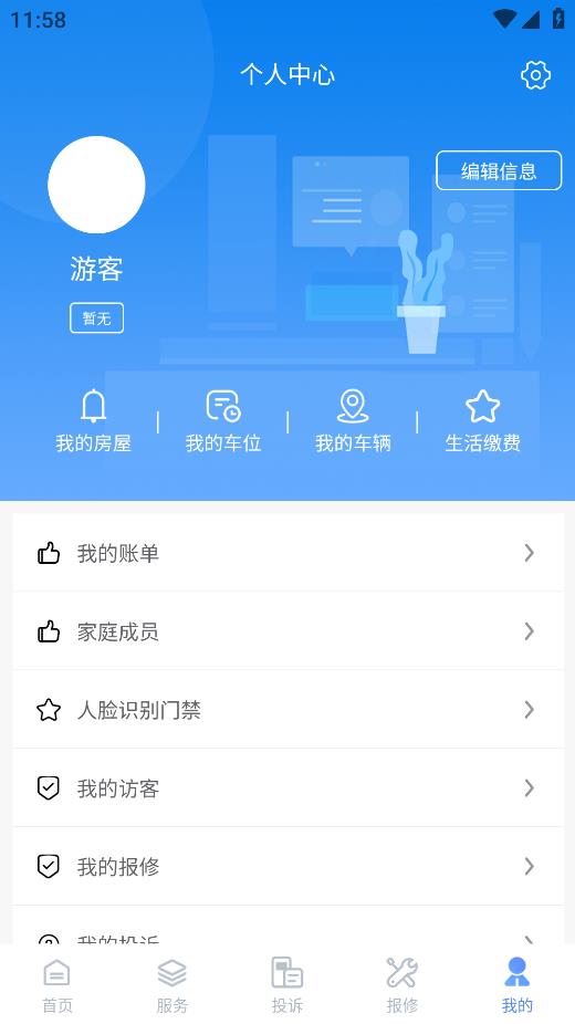 家城通App