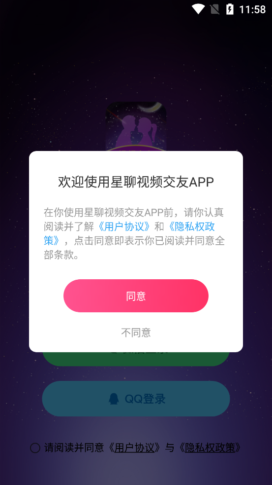 星聊視頻交友app最新版本