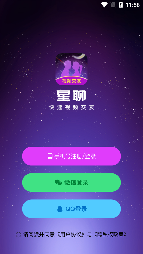 星聊視頻交友app最新版本